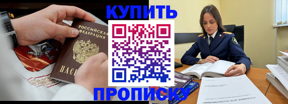 прописка штамп в Пушкино
