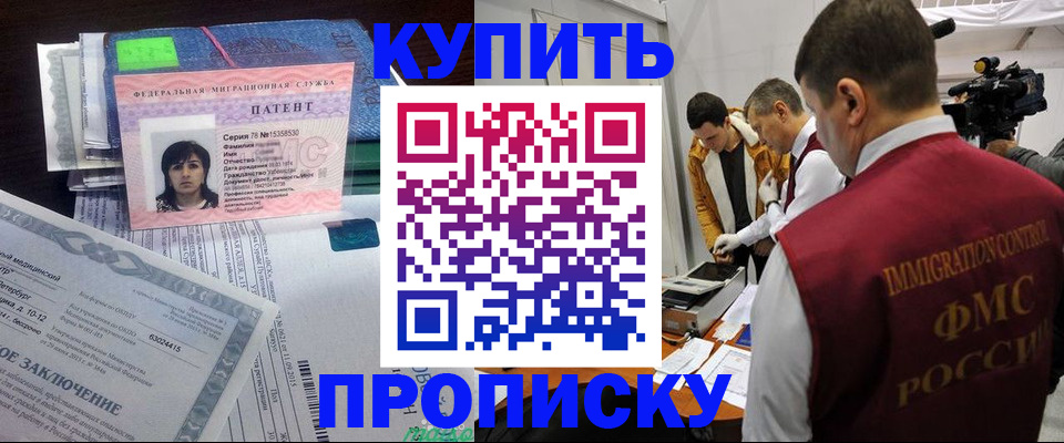 прописка от собственника в Пушкино