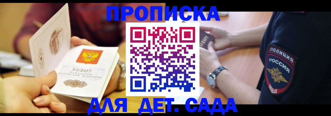 прописка штамп в Пушкино