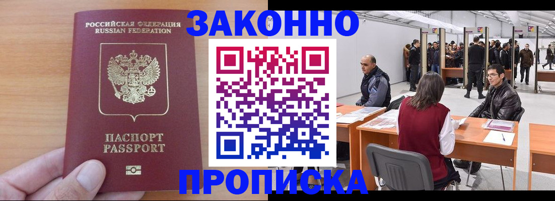 прописка 2025 в Пушкино