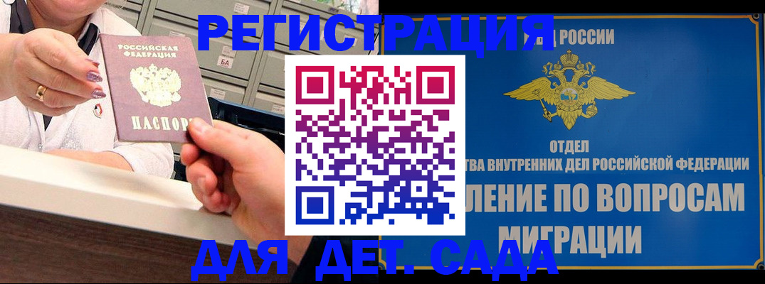 прописка от собственника в Пушкино